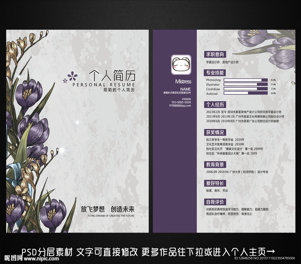 个人简历