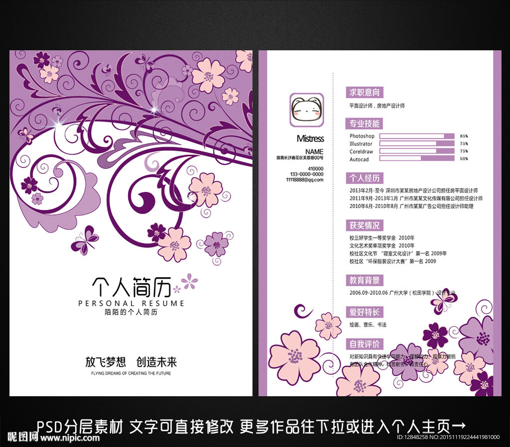 个人简历