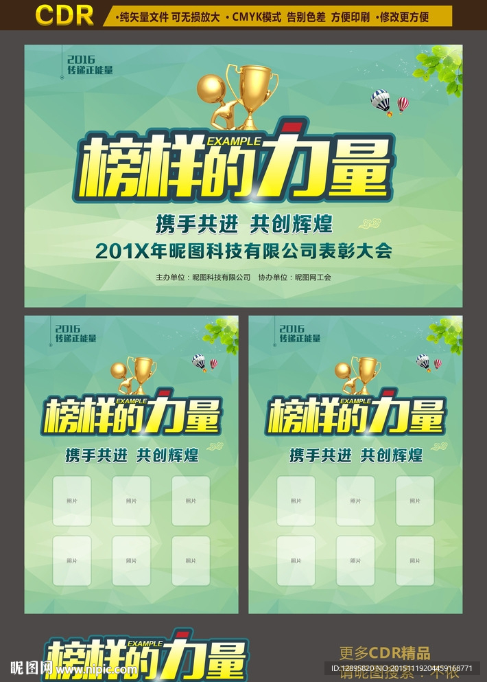 榜样的力量 创意设计图片