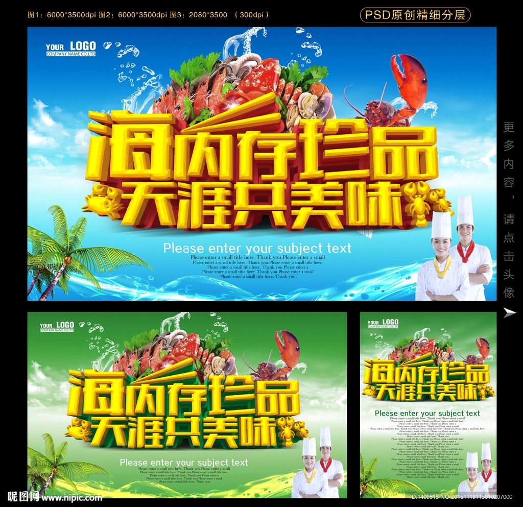 海鲜