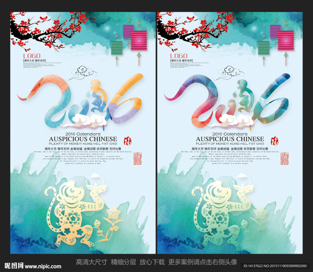 2016猴年
