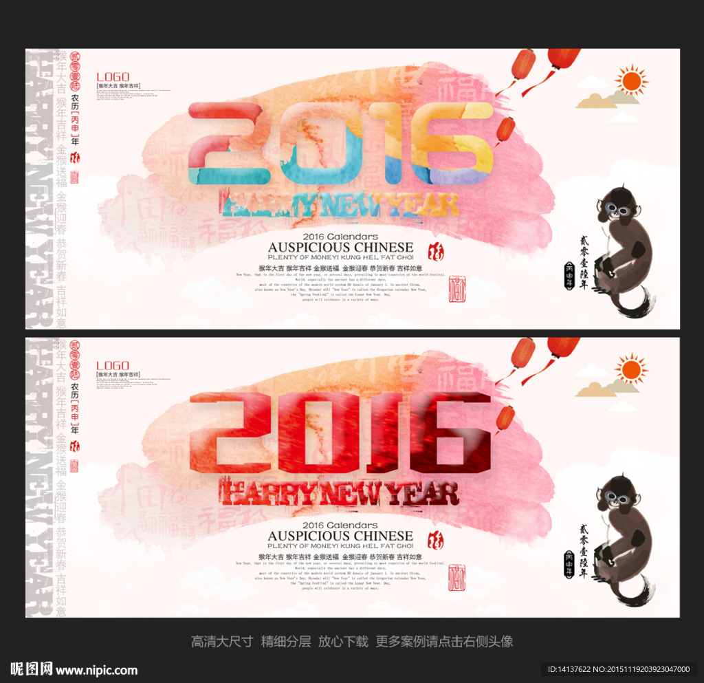 2016猴年