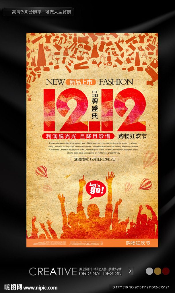 双12创意促销海报