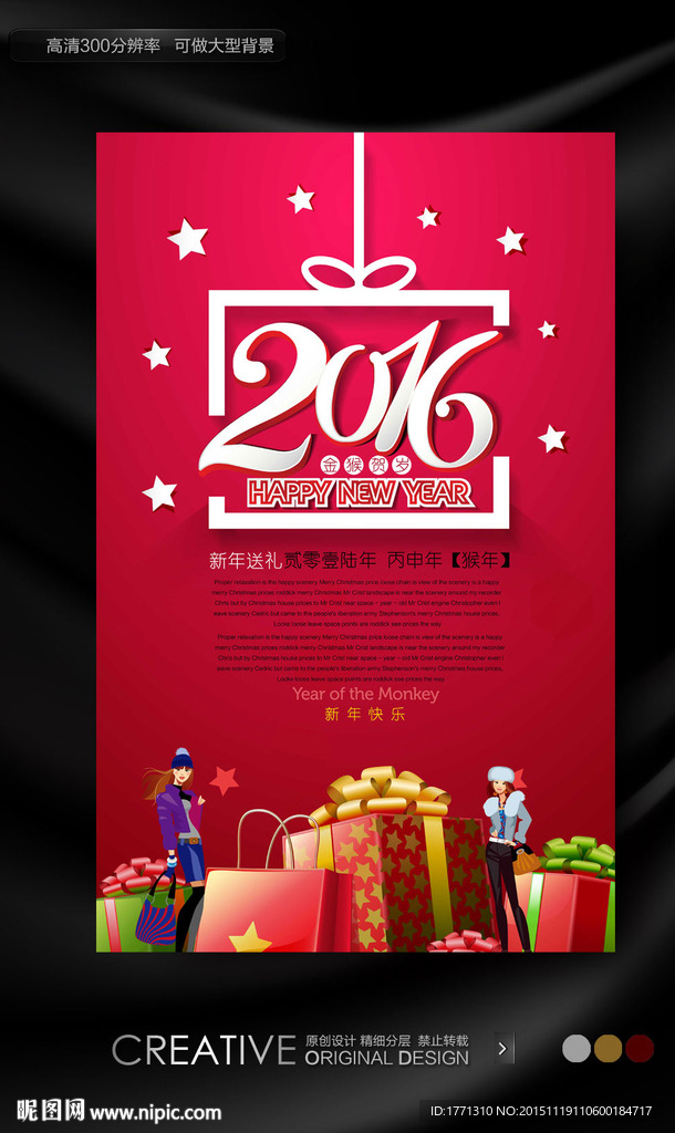 2016年送礼活动促销