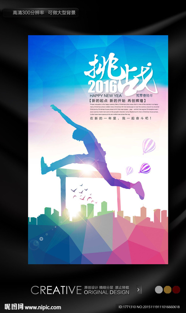 挑战2016企业文化