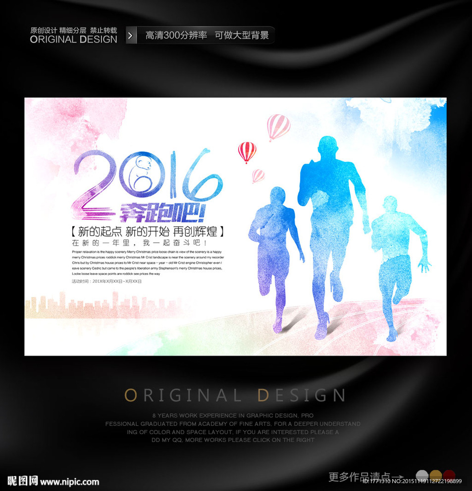奔跑吧2016企业年会背景广告