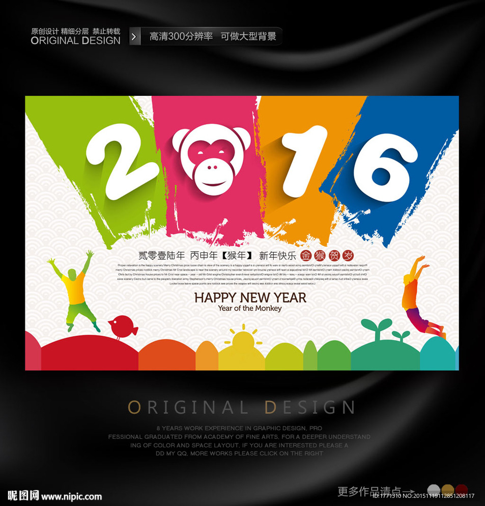 2016可爱风格新年晚会背景