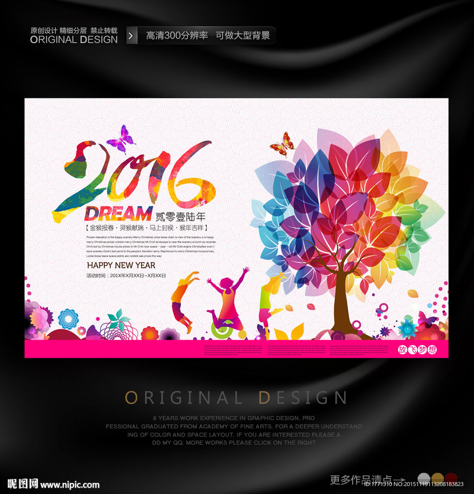 2016企业年终总结大会背景