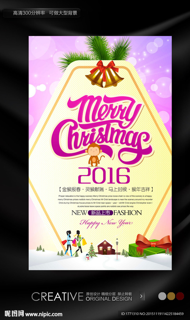 2016圣诞节女装促销海报