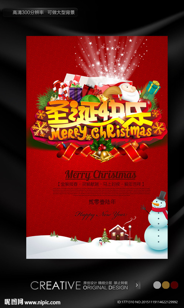 圣诞节送礼活动海报