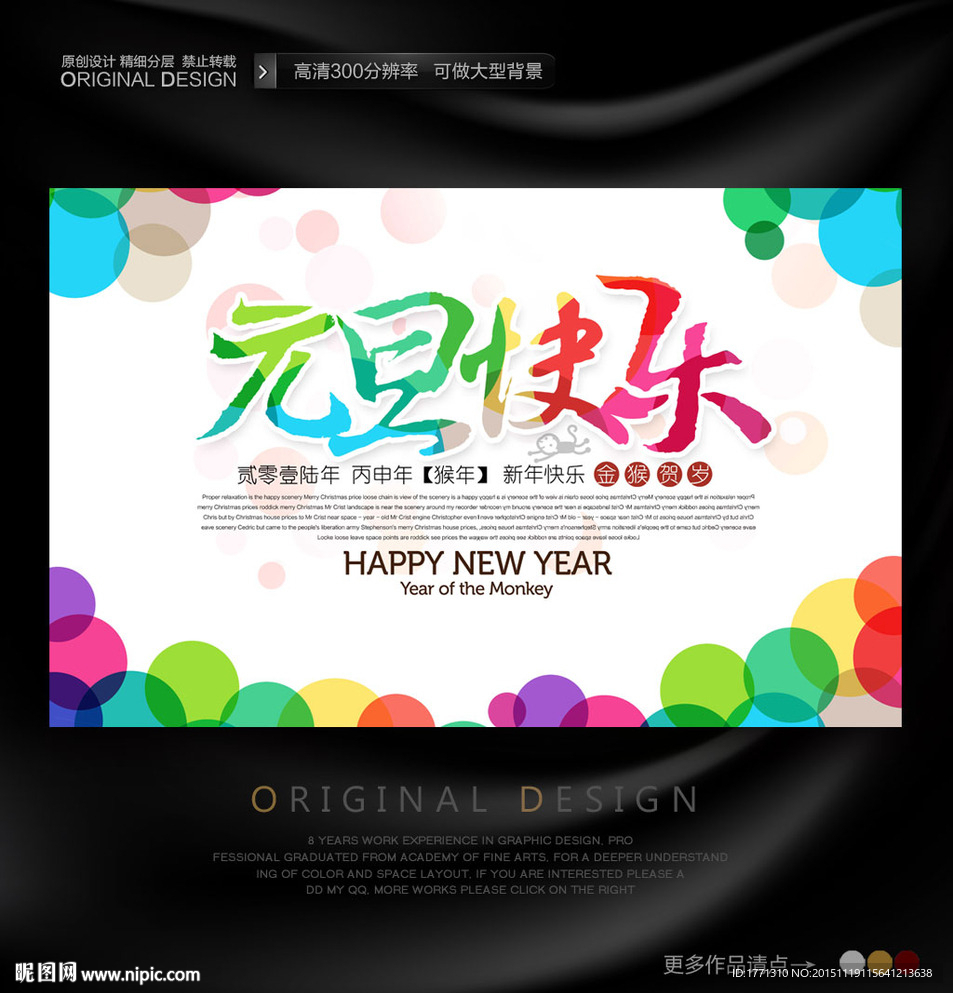 可爱背景元旦快乐