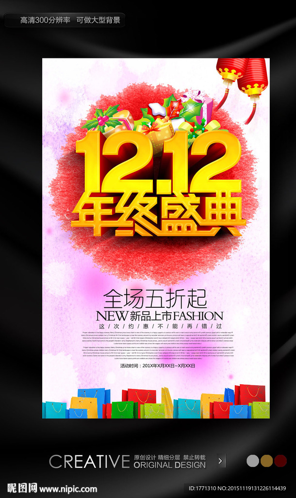 双12年终盛典水墨风