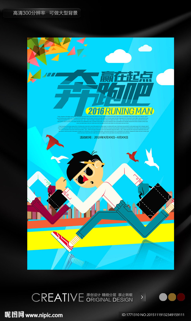 企业创意招商海报