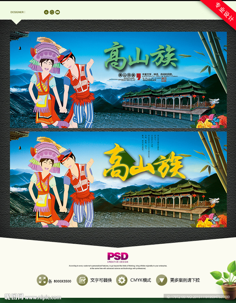 高山族