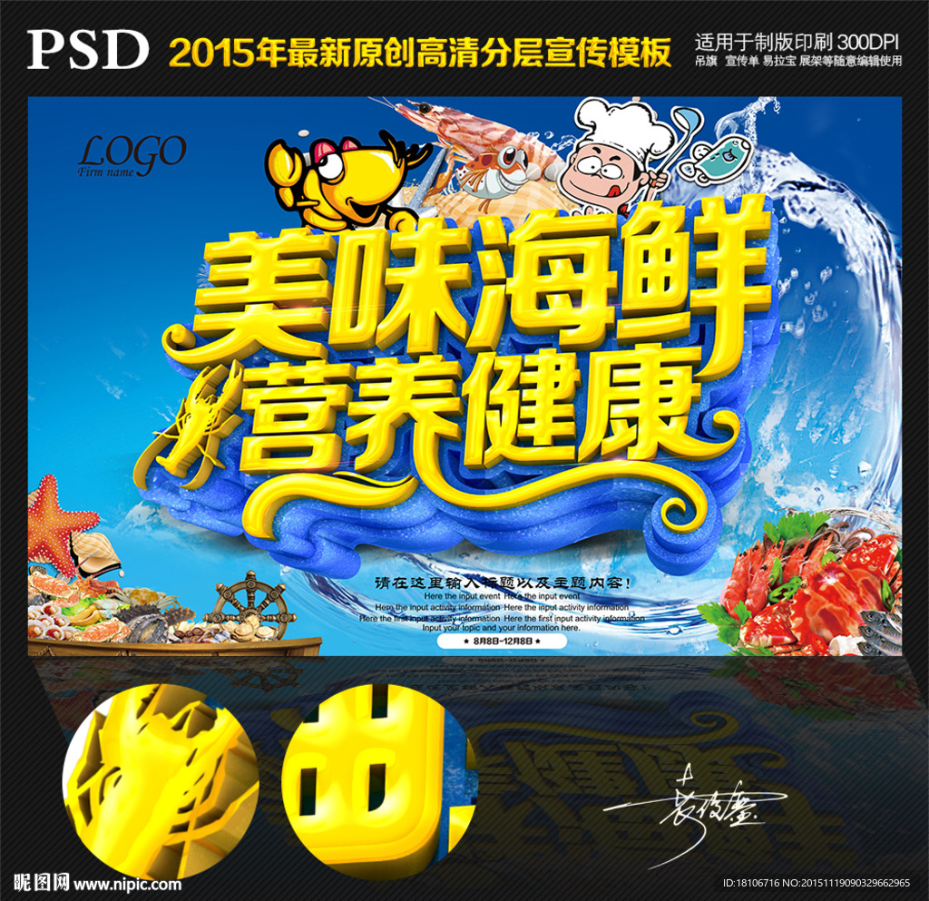 海鲜