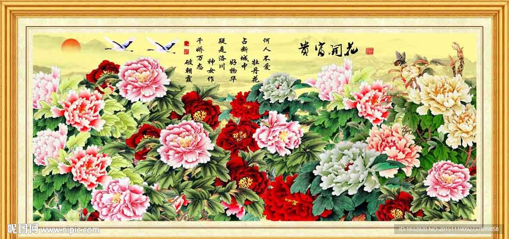 花开富贵