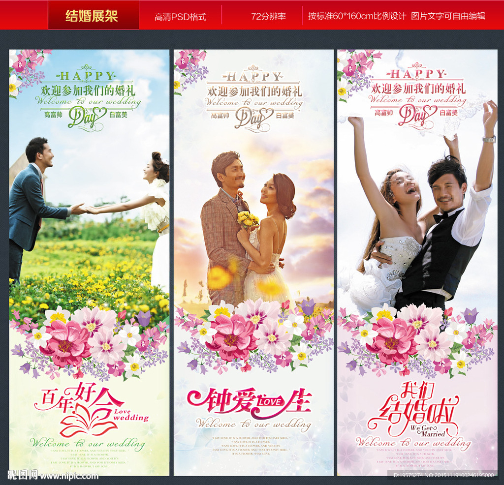 婚礼展架