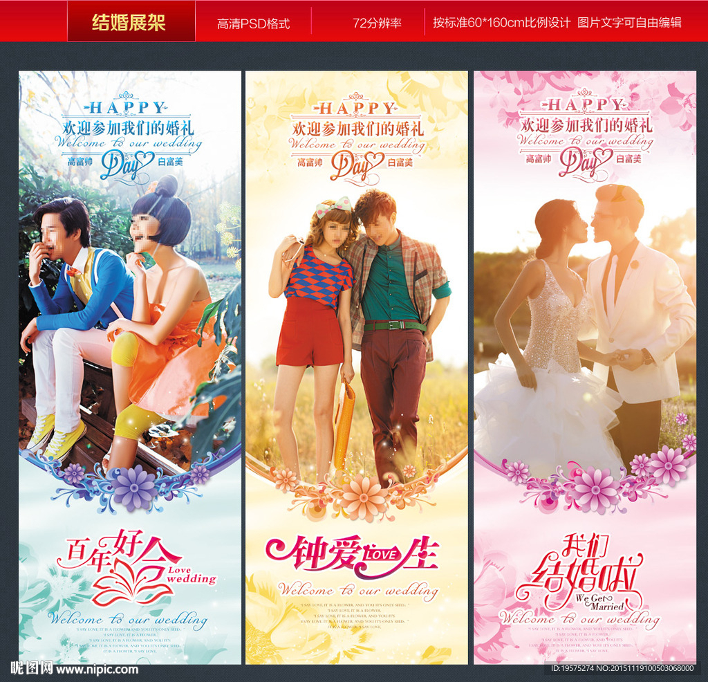结婚展架