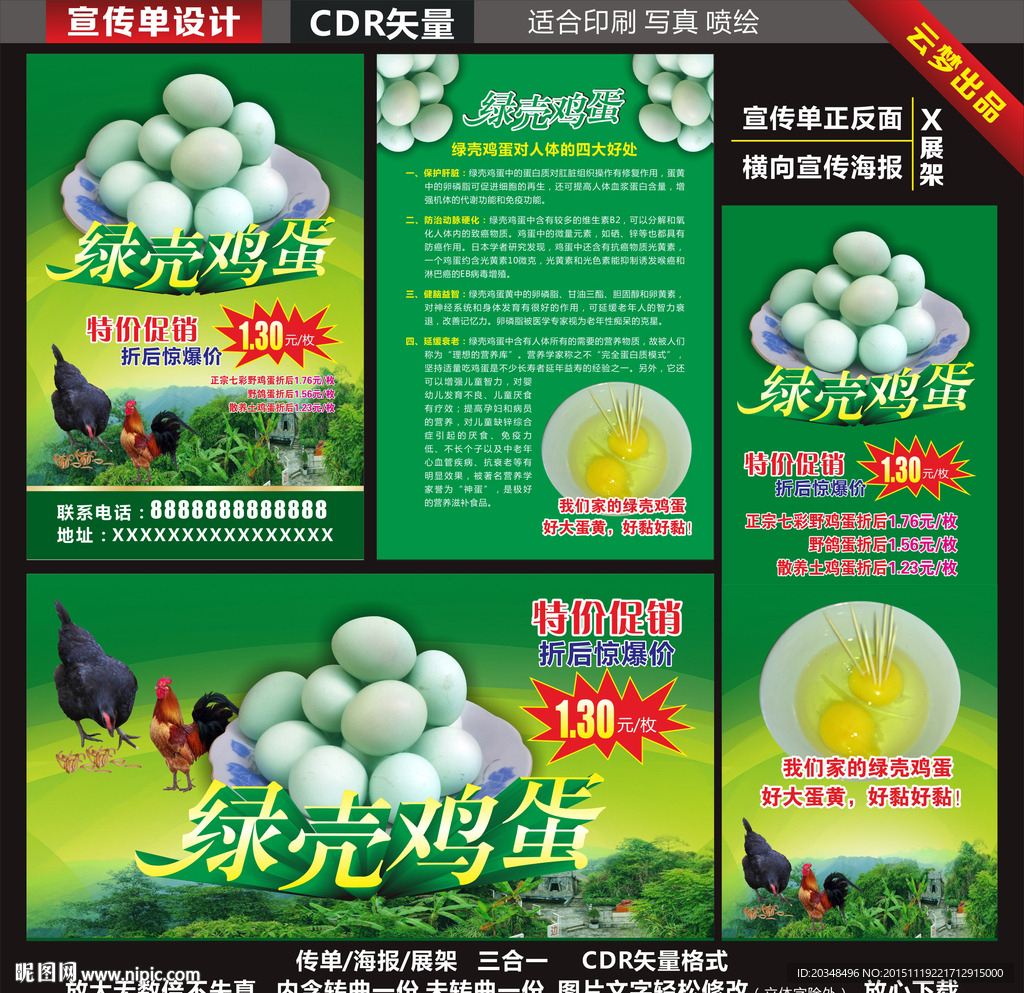 绿壳土鸡蛋宣传单海报展架