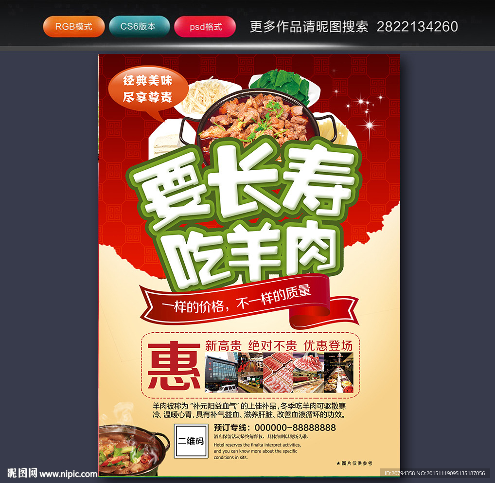 羊肉