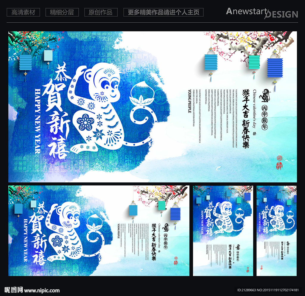 2016猴年