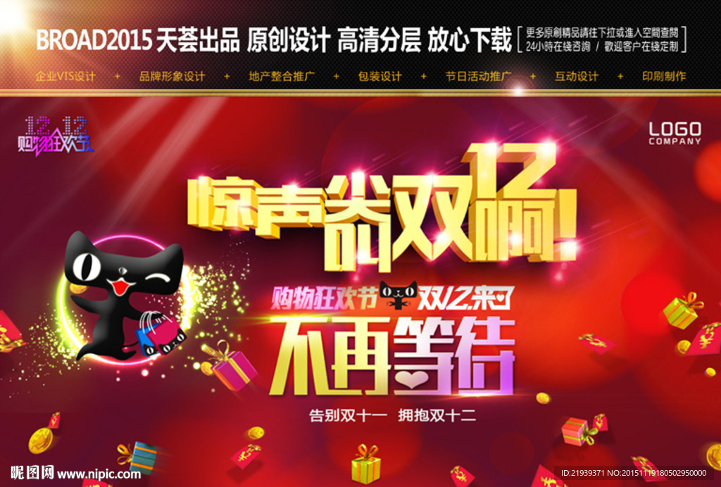 双十二促销广告