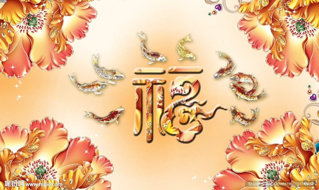 玉雕花开富贵九锦鲤鱼背景墙