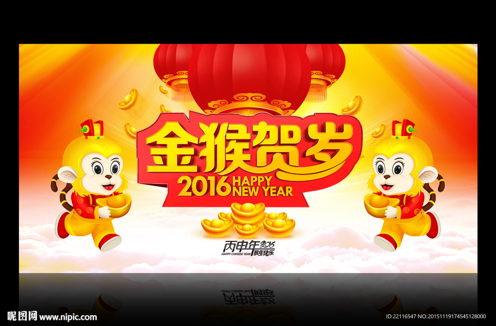 2016猴年