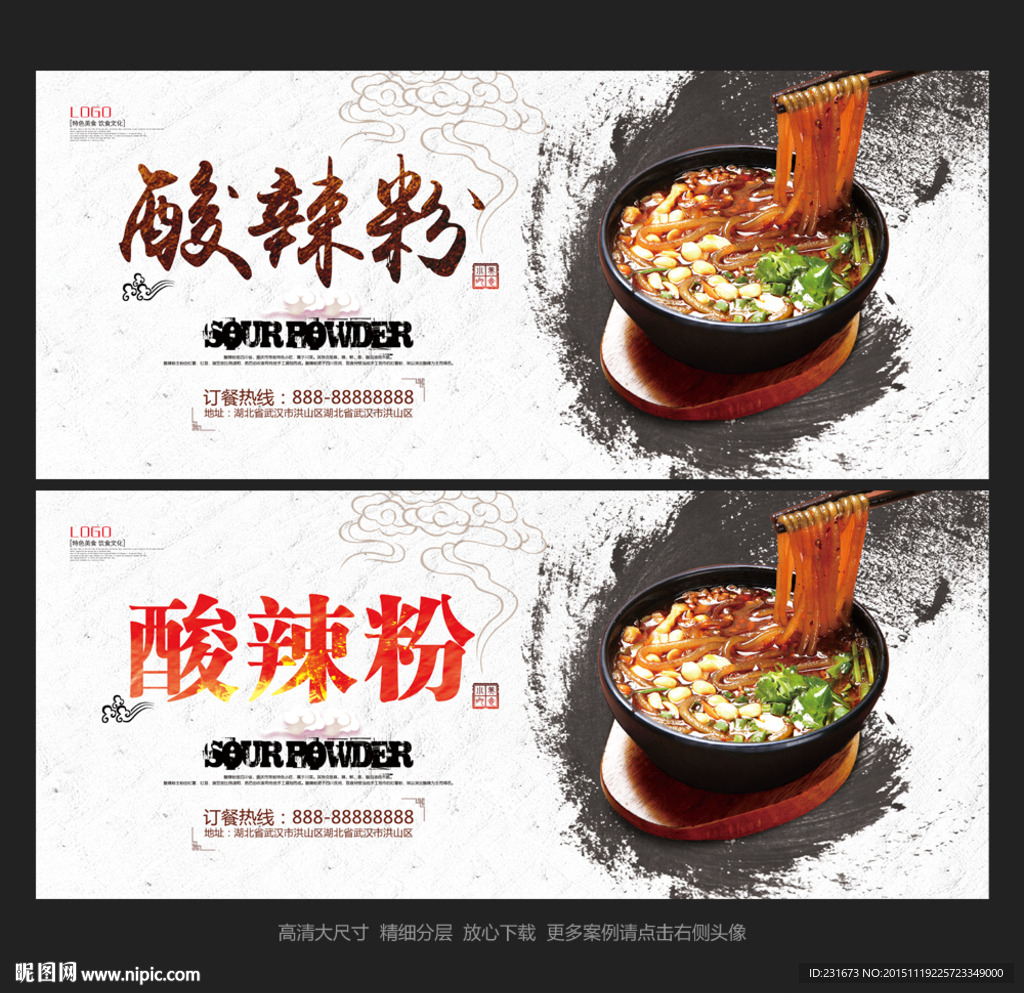 酸辣粉