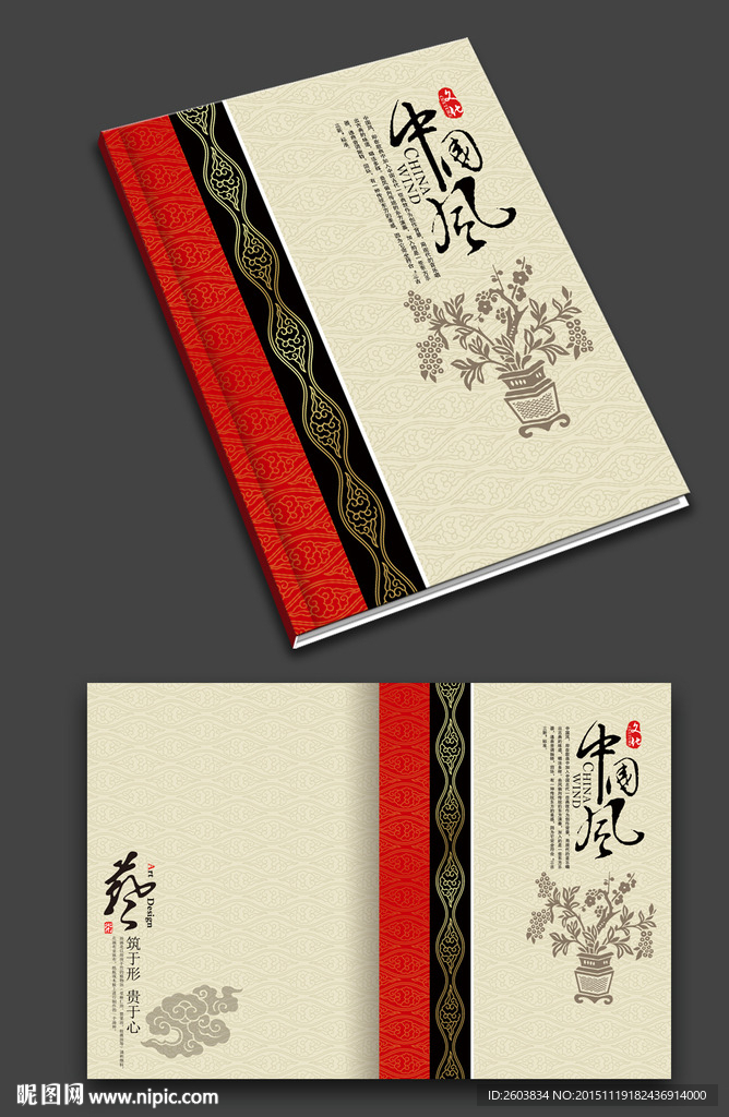中国风艺术画册封面