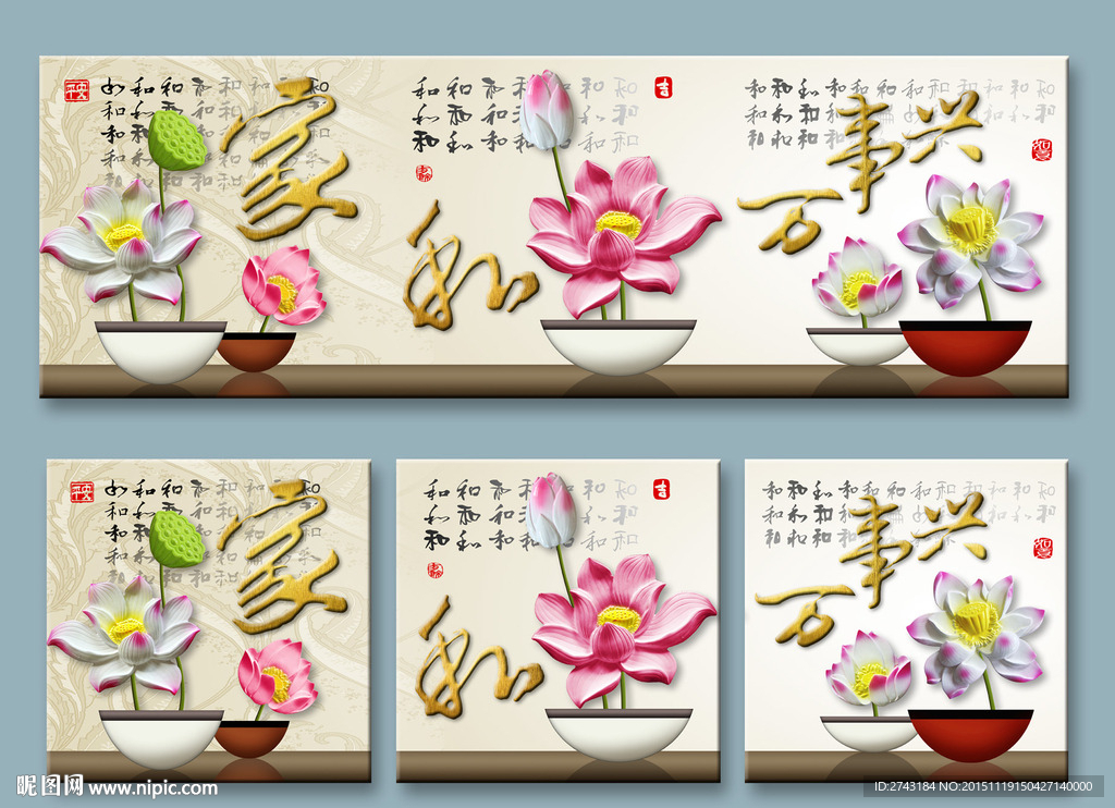 家和万事兴