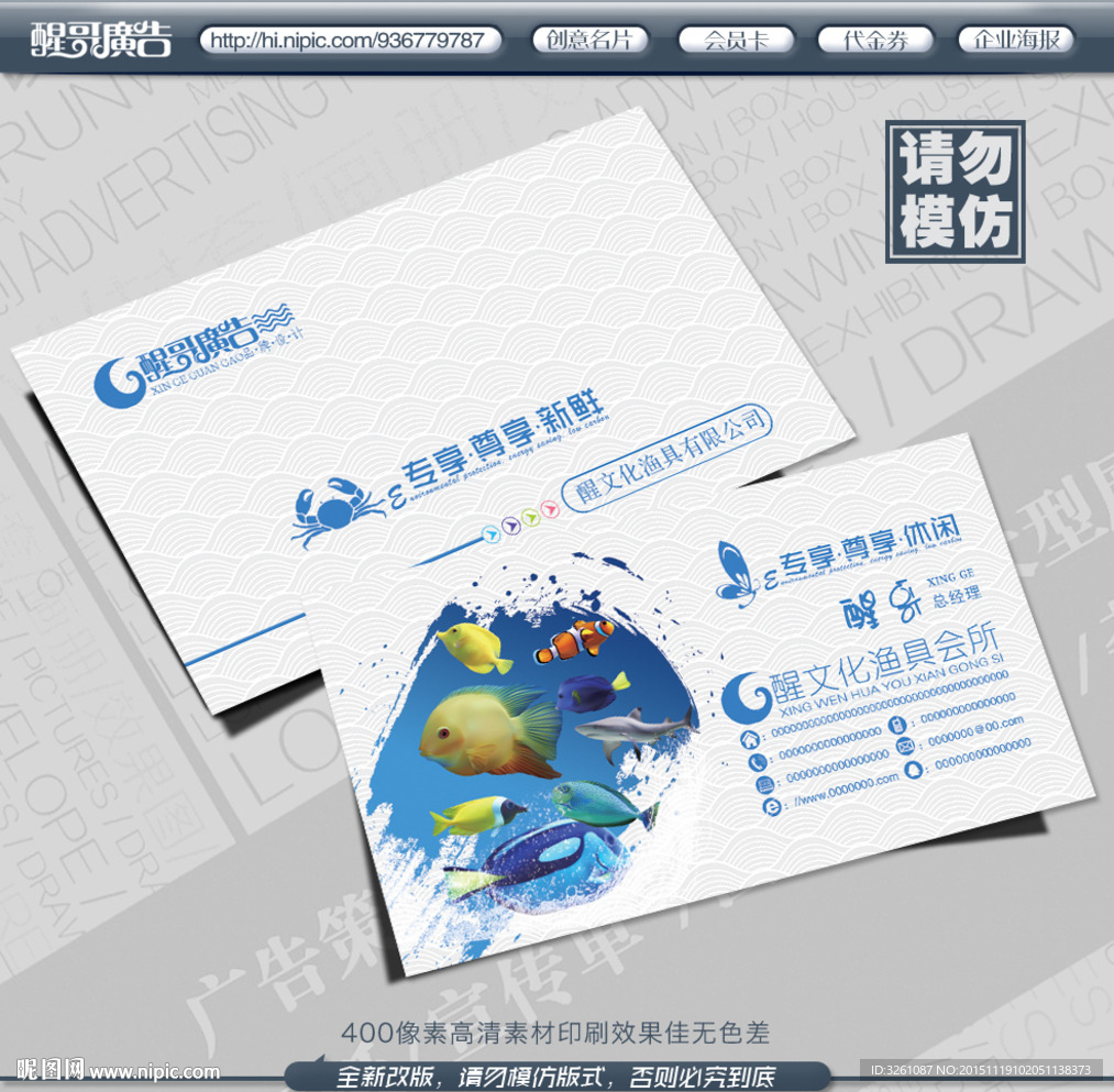 渔具名片