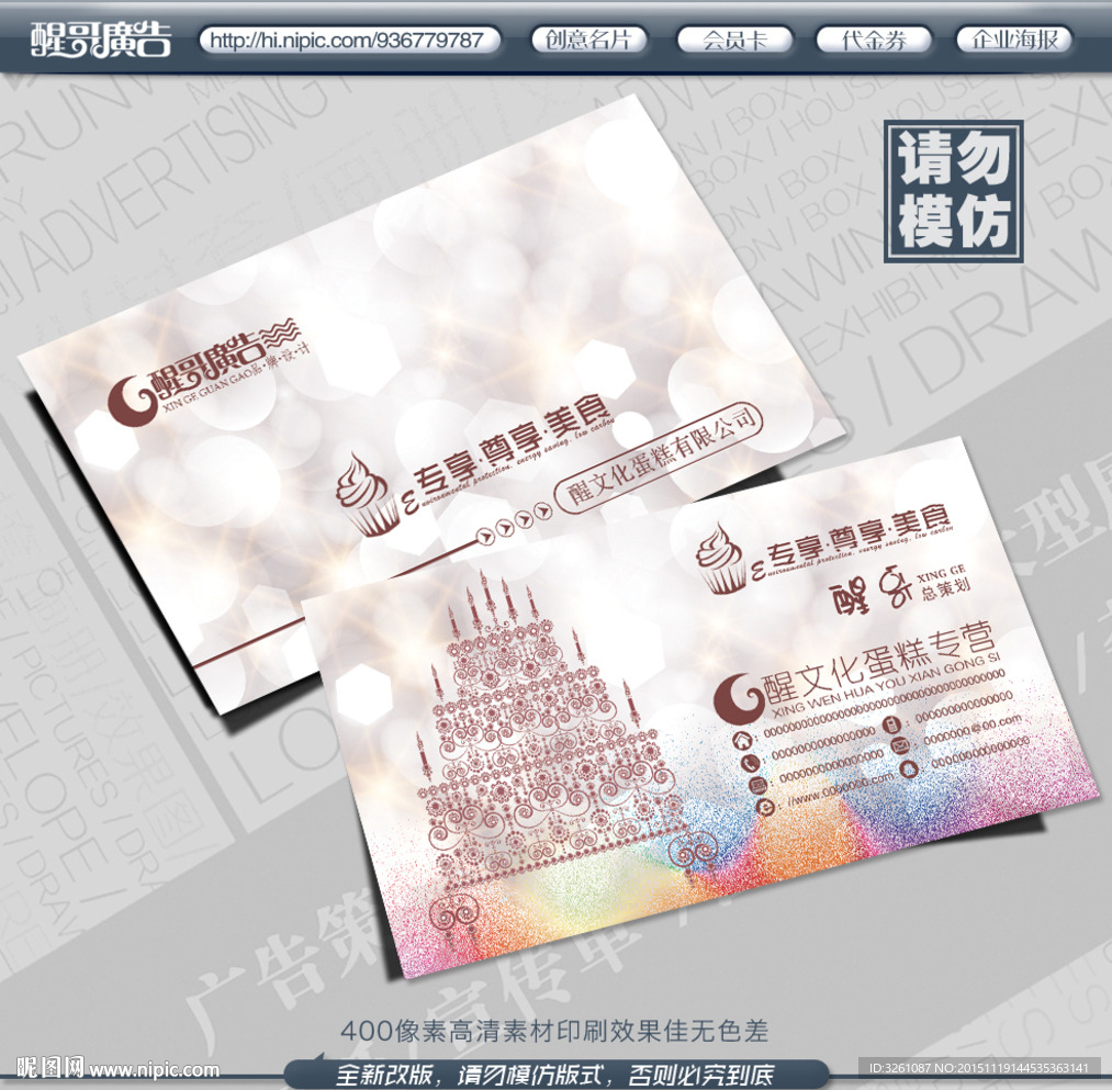 蛋糕名片
