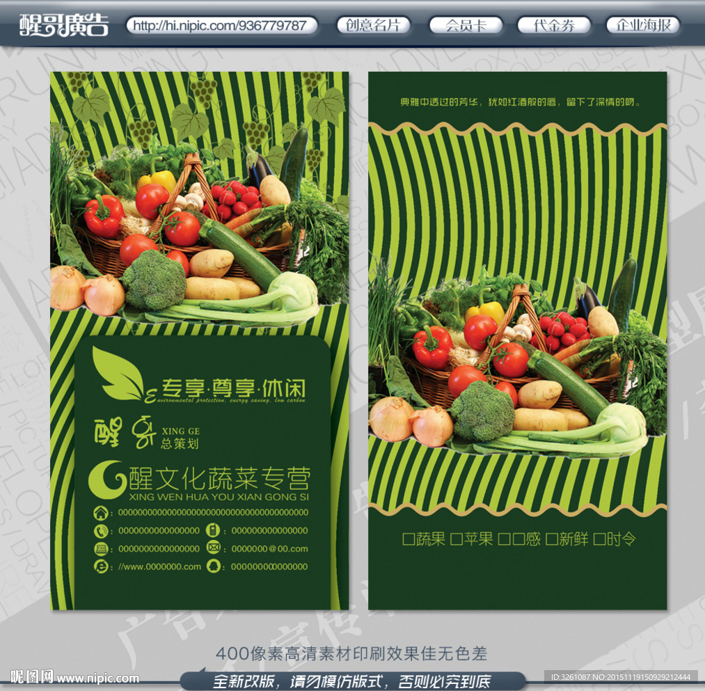 蔬菜名片