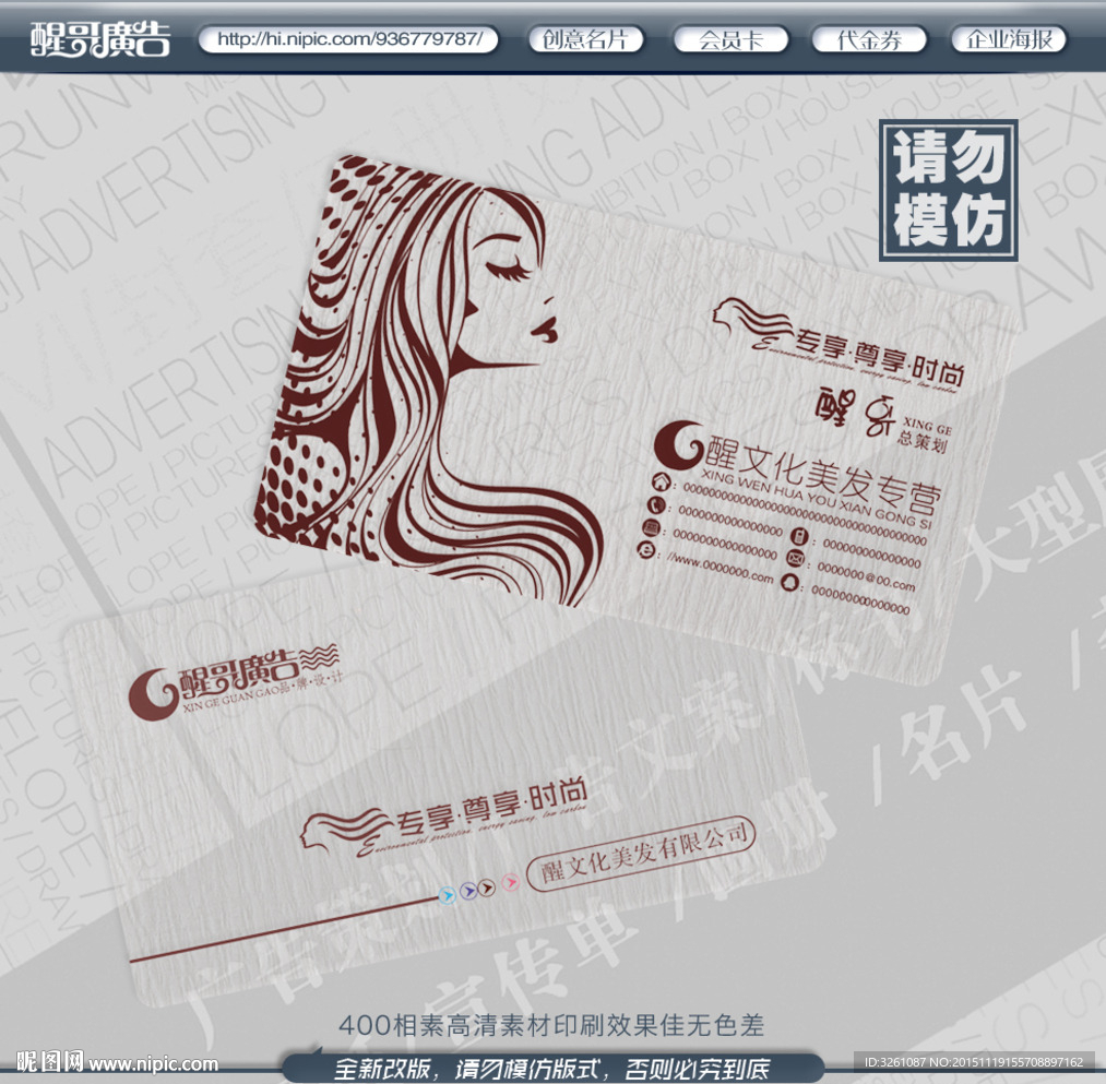 美发名片