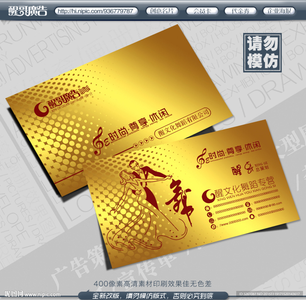 舞蹈名片