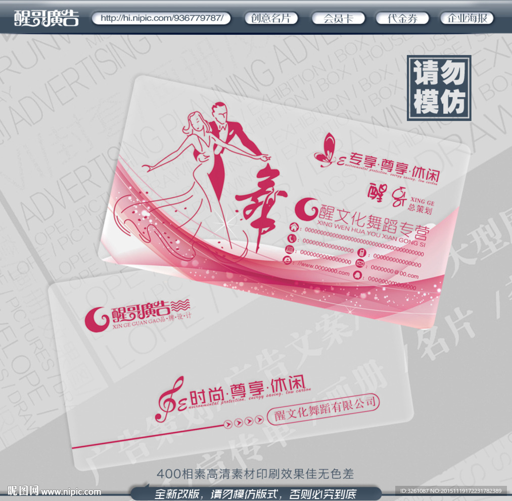 舞蹈名片