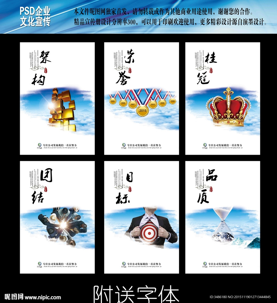 企业文化展板
