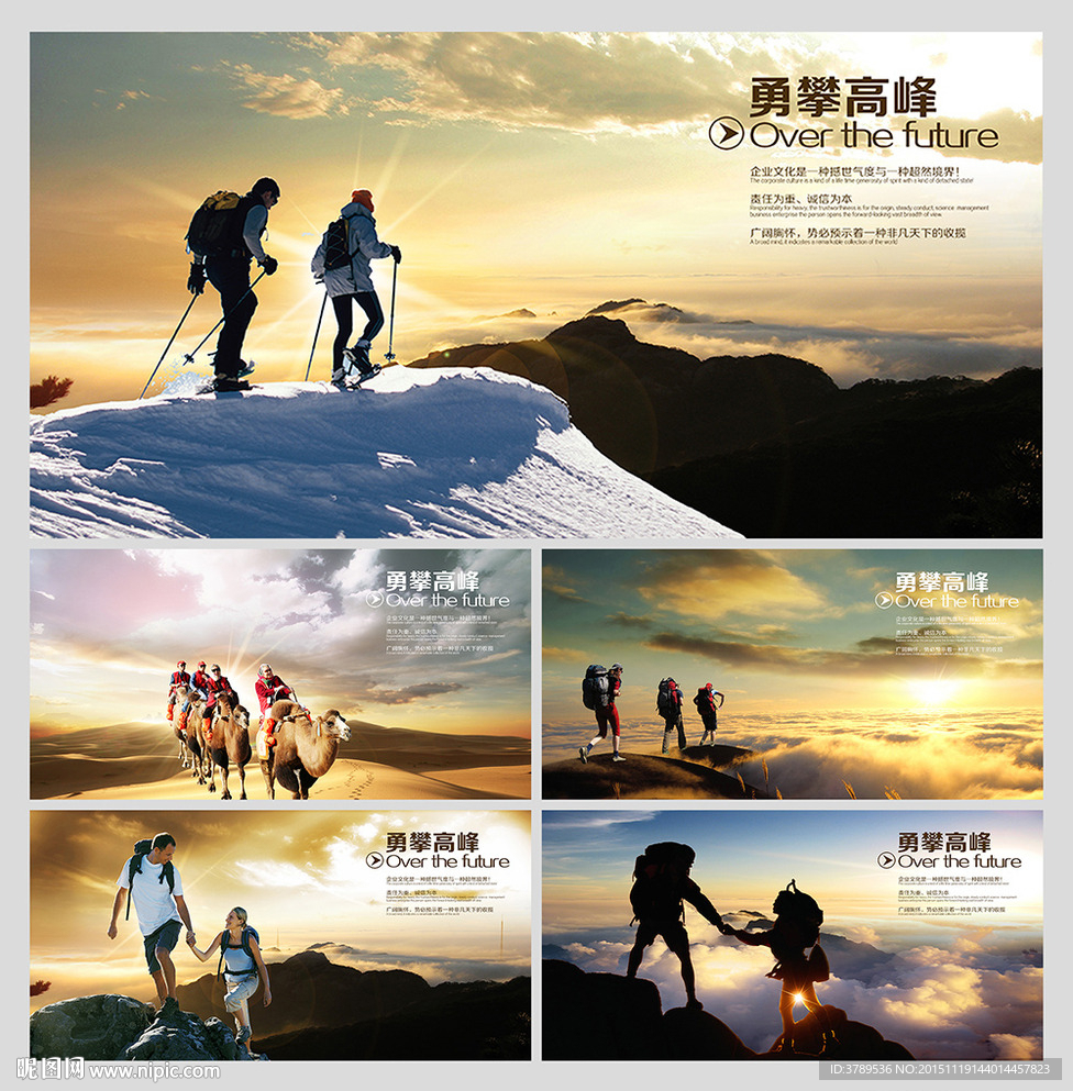 登山户外