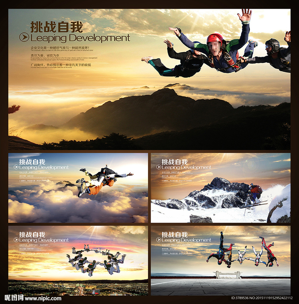 高空跳伞