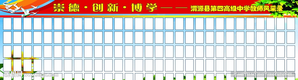 学校教师风采录