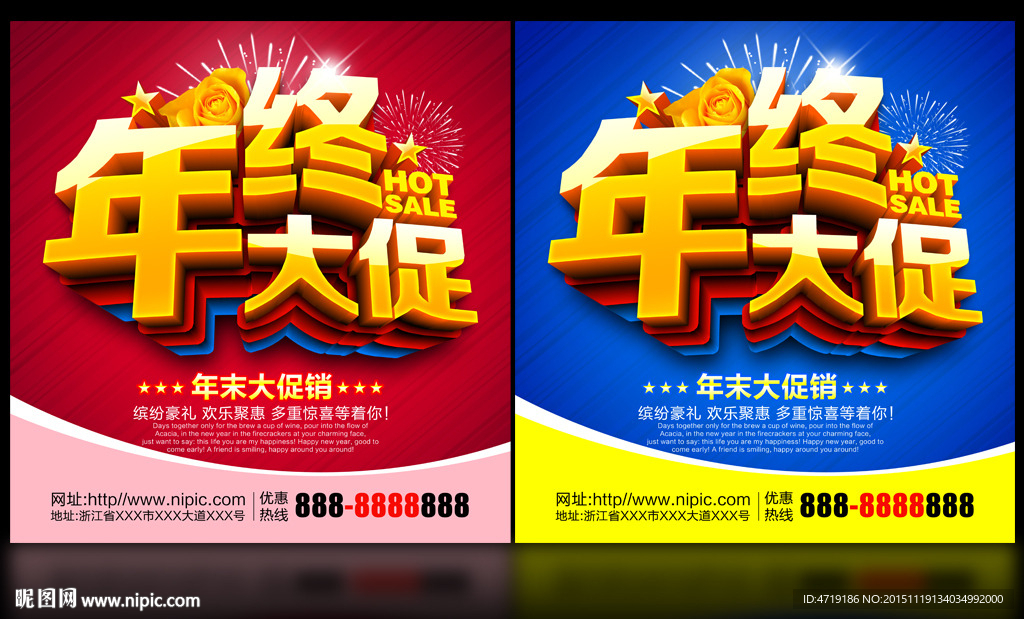 年终大促