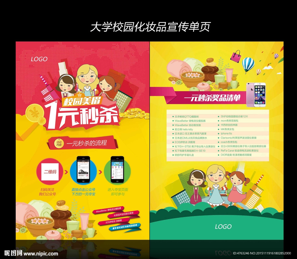 大学校园促销单页