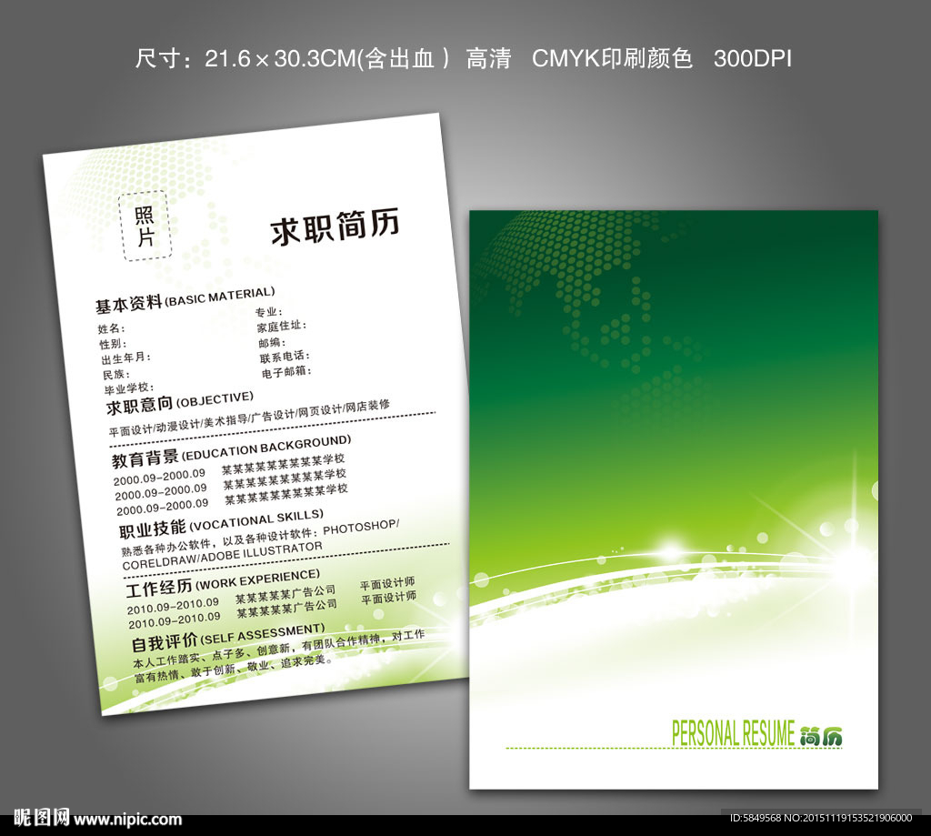 绿色简历