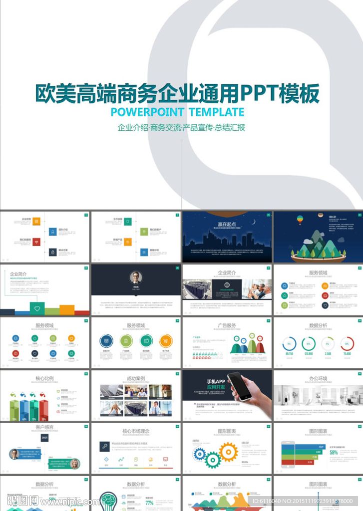 创业融资计划书品牌推广PPT