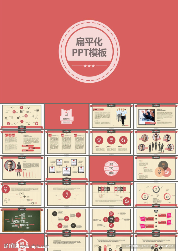 创业融资计划书项目投资PPT