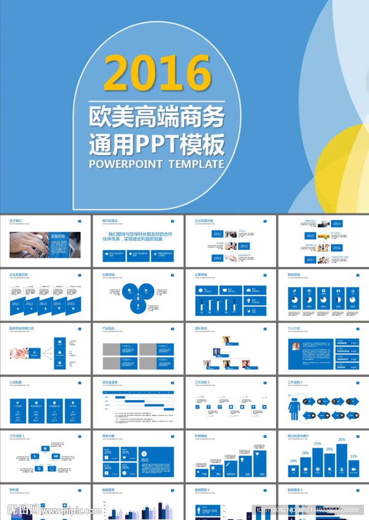 商业计划书产品营销PPT模板