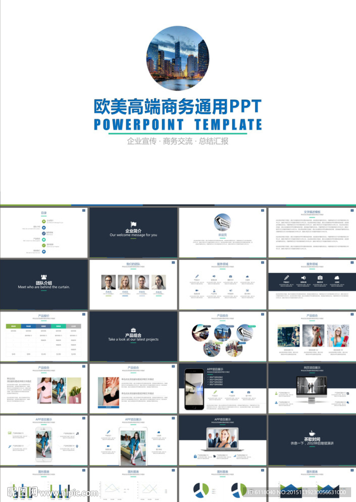 商业计划书品牌宣传PPT模板