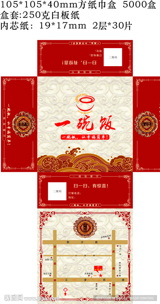 餐馆纸巾盒设计