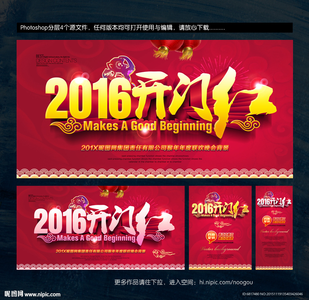 2016开门红